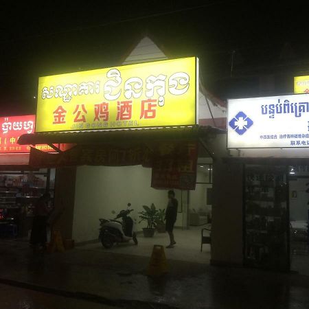 Golden Rooster Hotel Sihanoukville Exteriör bild